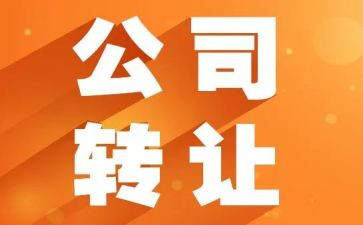 生意转让合同最新7篇