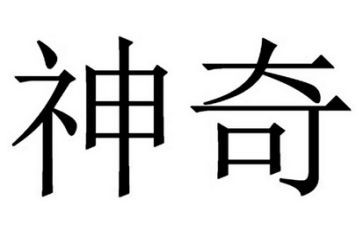 神奇的房子想象作文6篇