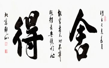 舍与得演讲稿7篇