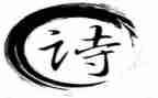 幼儿诗活动教案通用6篇