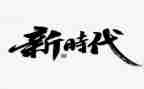 2024新时代好少年事迹优秀8篇