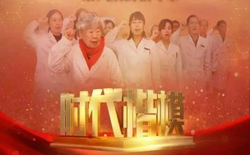 时代楷模张连印心得5篇