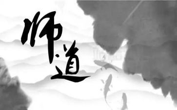 教师道德职业规范学习心得模板8篇