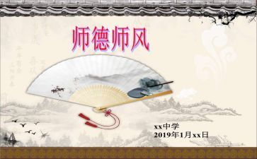 师德体会心得体会5篇