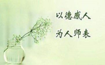 师德工作计划范文7篇