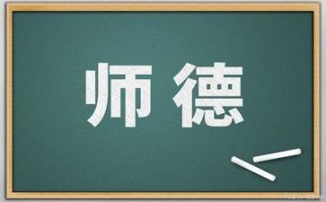 师风师德个人心得体会最新8篇