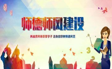 师德培训个人心得体会5篇