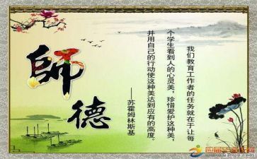 师德师德培训心得体会与反思5篇