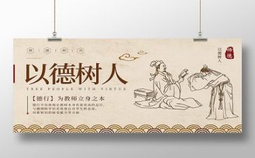 师德的心得体会7篇