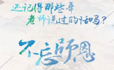 感谢师恩作文8篇