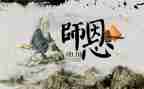 师恩难忘演讲稿5篇