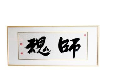 铸师魂心得体会8篇