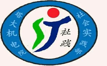 实践部部员工作总结6篇