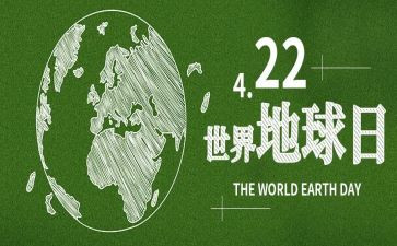 学校世界地球日活动总结5篇