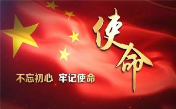 谈使命作文优秀6篇