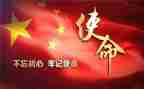 谈使命作文优秀6篇