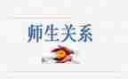 师生共读心得8篇