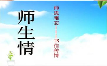 师生情活动总结参考6篇