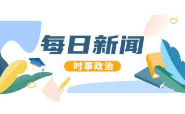 2024时事思想汇报优质6篇