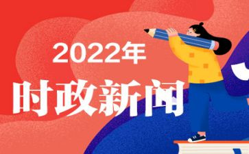 2024时事思想汇报通用5篇