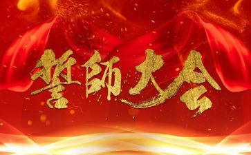 百日誓师心得体会模板5篇