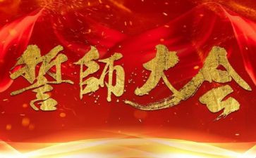 百日誓师大会演讲稿7篇