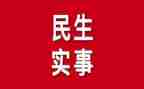 2024年实事思想汇报8篇