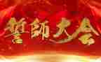 百日誓师大会演讲稿7篇