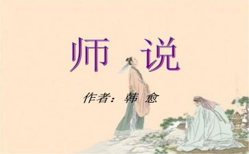 师说教案总结优质8篇