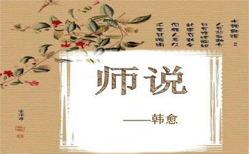 师说读后感700字参考8篇