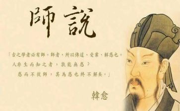 师说教案总结推荐8篇