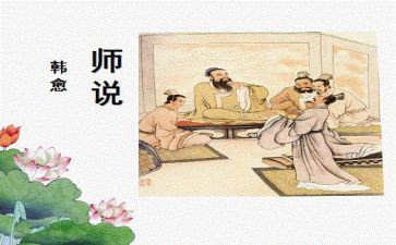 师说读后感500字作文参考8篇