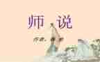 师说教案总结优质8篇