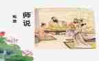 师说读后感500字作文参考8篇