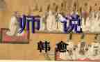 刘媛媛师说演讲稿5篇