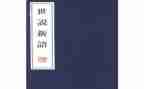 世说新语读书心得体会6篇