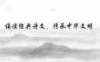 古诗文诵读比赛活动方案8篇