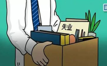 就失业工作总结7篇