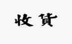 2024年我的收获作文通用5篇