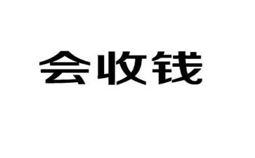 收款工作心得5篇