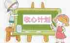 收心教育演讲稿8篇