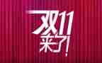 双11促销活动的总结5篇