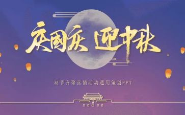 2023双节宣传活动总结优秀7篇