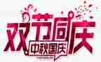 2023双节宣传活动总结6篇