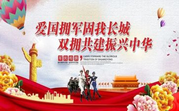 2024至2024年度双拥工作总结5篇