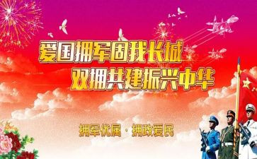双拥工作工作计划5篇