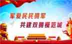 庆八一双拥活动总结7篇