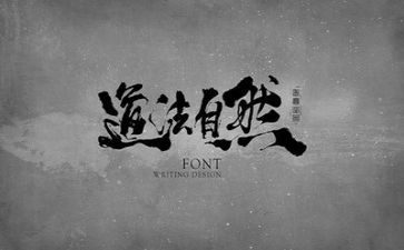 写书法的心得体会5篇