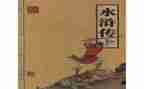 《水浒传》的读后感500字通用5篇