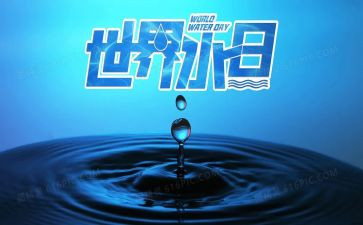 幼儿园节水日活动方案6篇